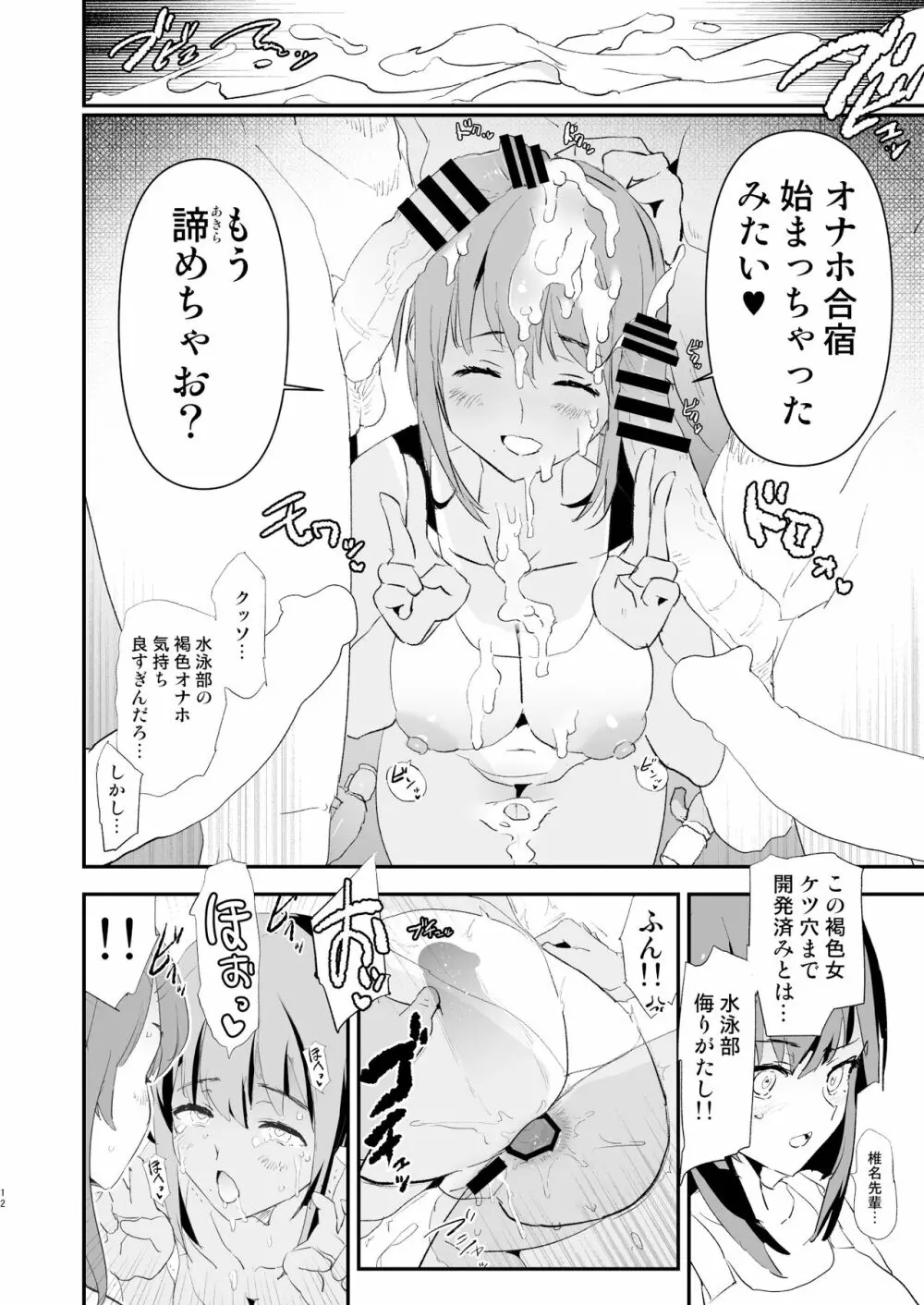 わたしたちのオナホ交換合宿・一日目と二日目! Page.12