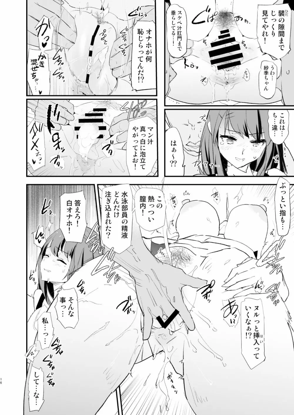 わたしたちのオナホ交換合宿・一日目と二日目! Page.16