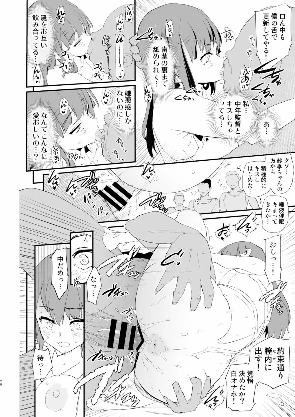 わたしたちのオナホ交換合宿・一日目と二日目! Page.20