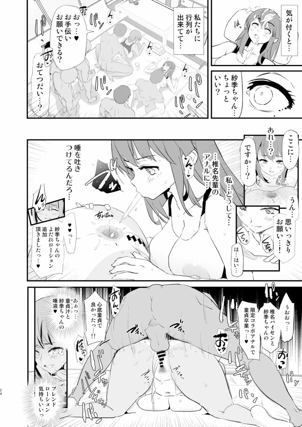 わたしたちのオナホ交換合宿・一日目と二日目! Page.24