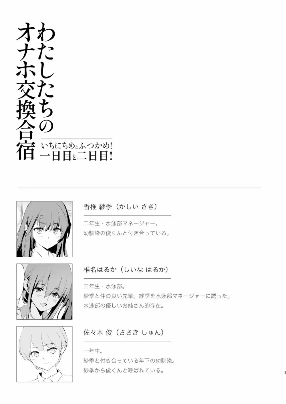わたしたちのオナホ交換合宿・一日目と二日目! Page.3