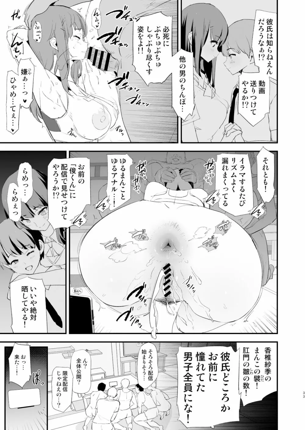 わたしたちのオナホ交換合宿・一日目と二日目! Page.33