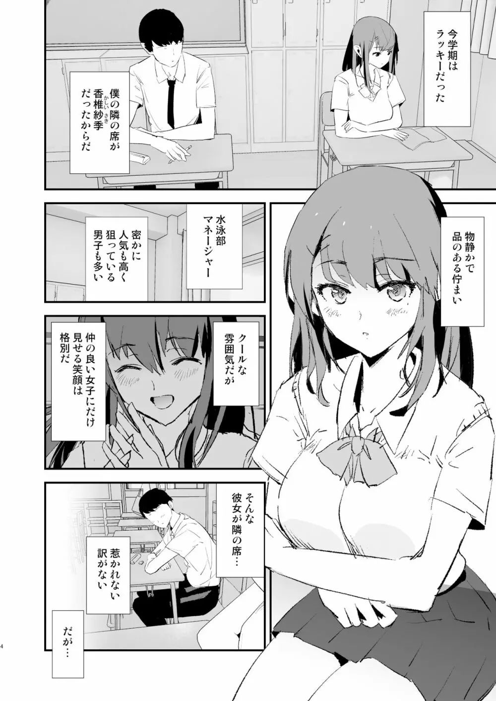 わたしたちのオナホ交換合宿・一日目と二日目! Page.4