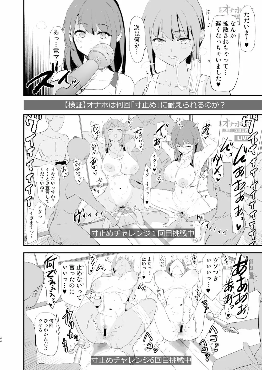 わたしたちのオナホ交換合宿・一日目と二日目! Page.44