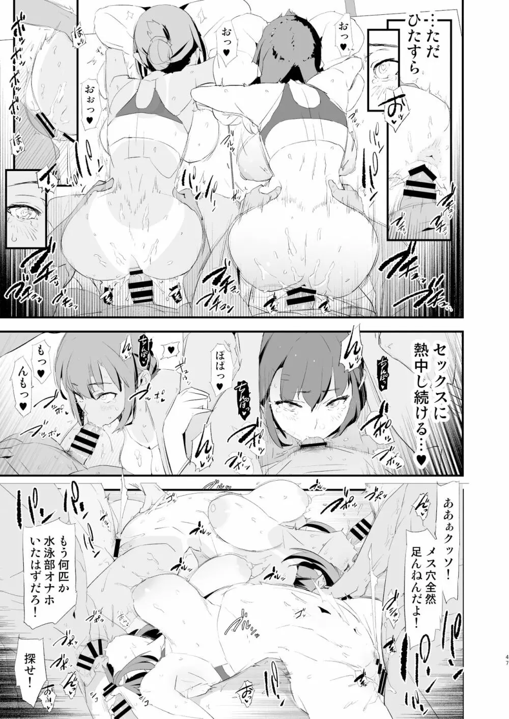 わたしたちのオナホ交換合宿・一日目と二日目! Page.47