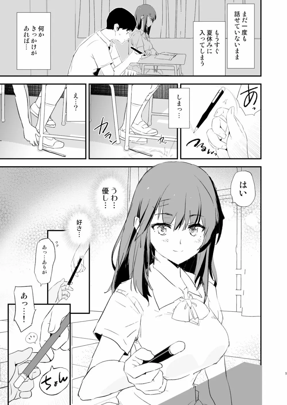 わたしたちのオナホ交換合宿・一日目と二日目! Page.5