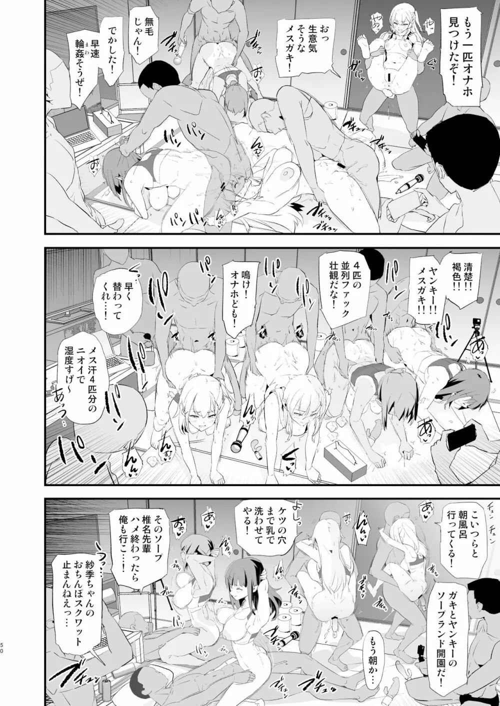 わたしたちのオナホ交換合宿・一日目と二日目! Page.50