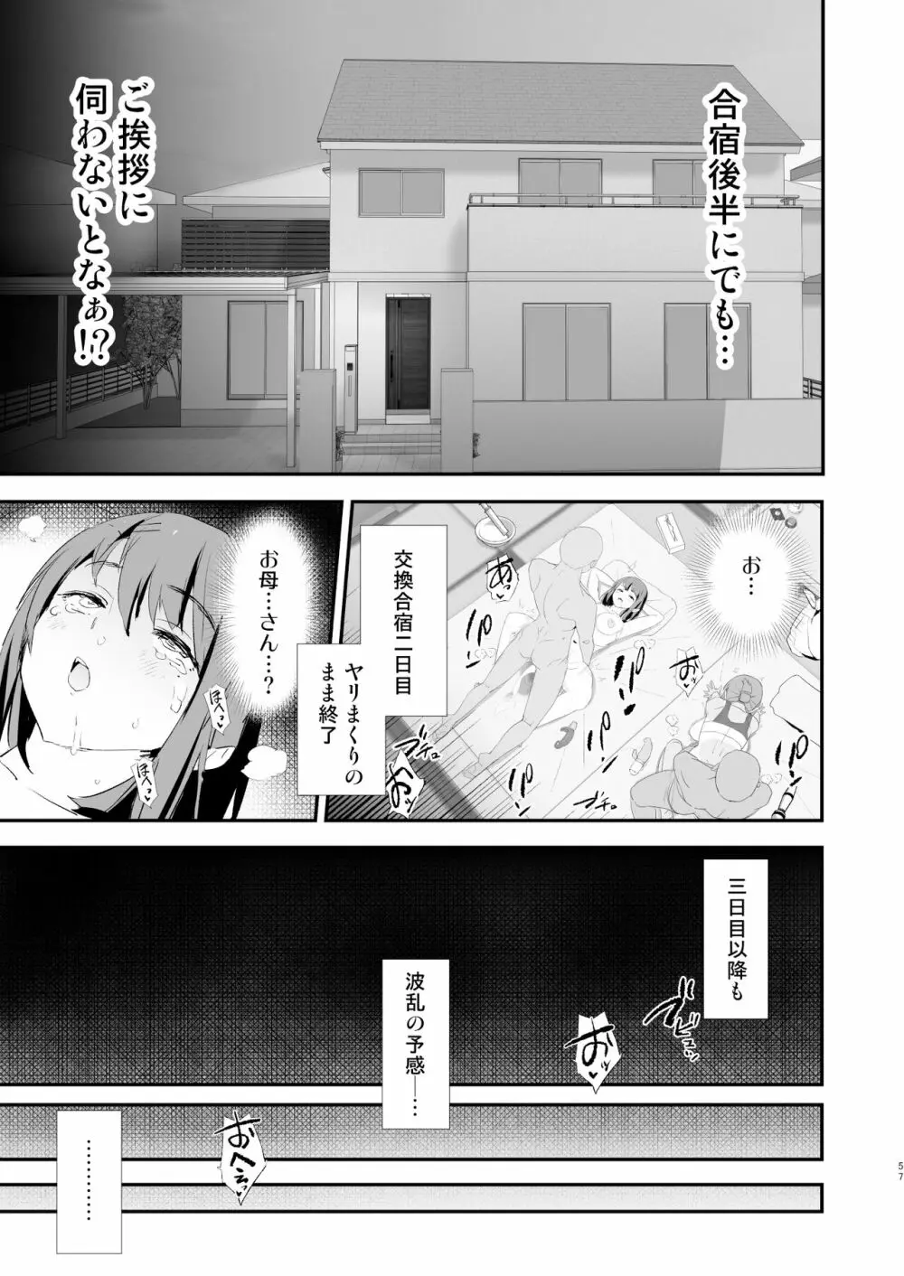 わたしたちのオナホ交換合宿・一日目と二日目! Page.57
