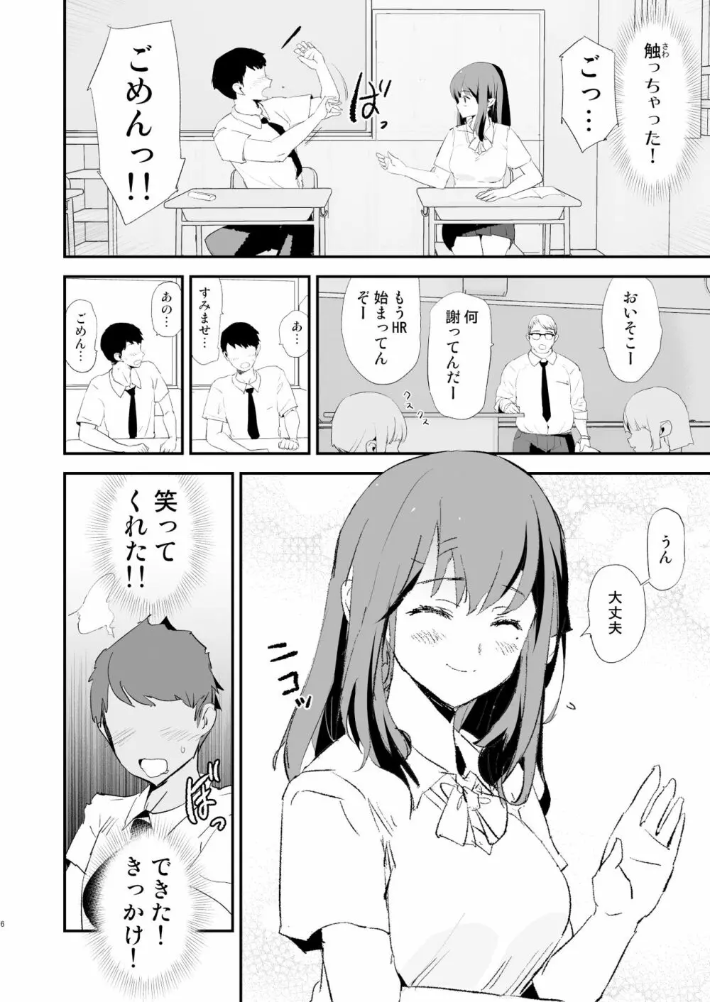 わたしたちのオナホ交換合宿・一日目と二日目! Page.6