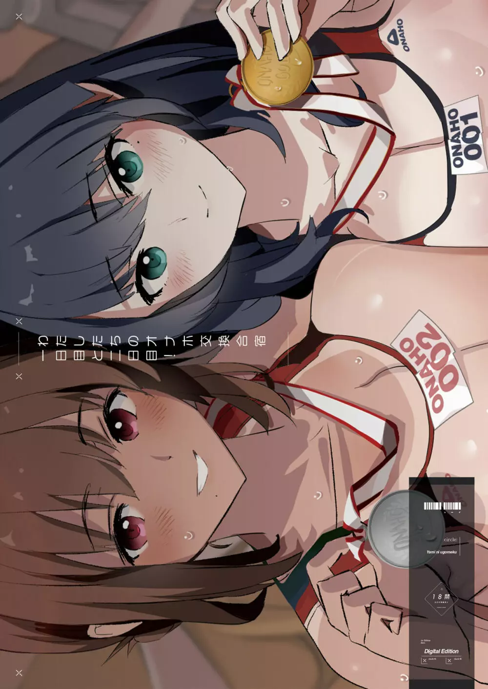 わたしたちのオナホ交換合宿・一日目と二日目! Page.62