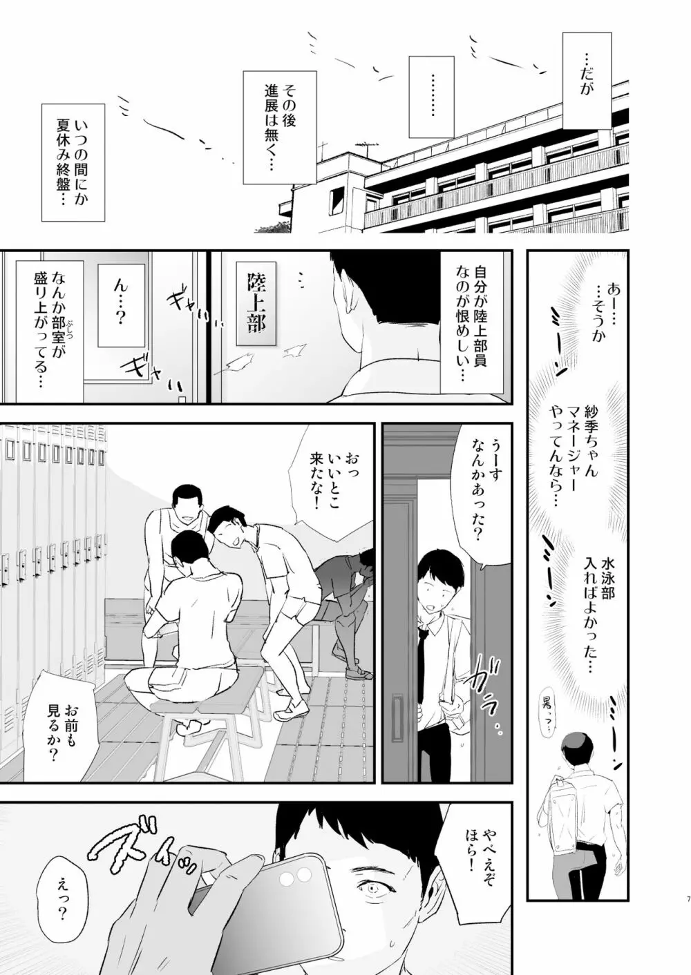 わたしたちのオナホ交換合宿・一日目と二日目! Page.7