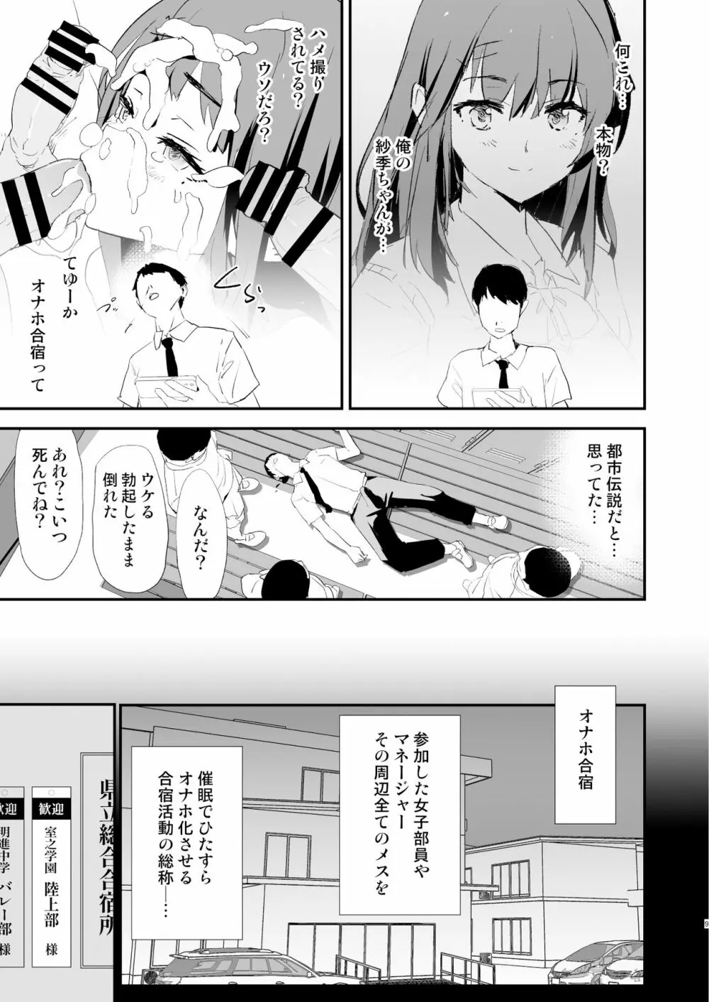 わたしたちのオナホ交換合宿・一日目と二日目! Page.9
