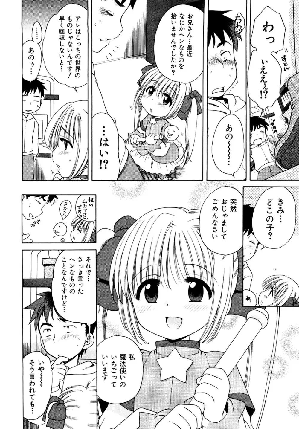 愛の魔法をおしえて！ Page.10