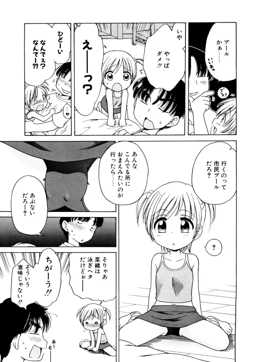 愛の魔法をおしえて！ Page.103