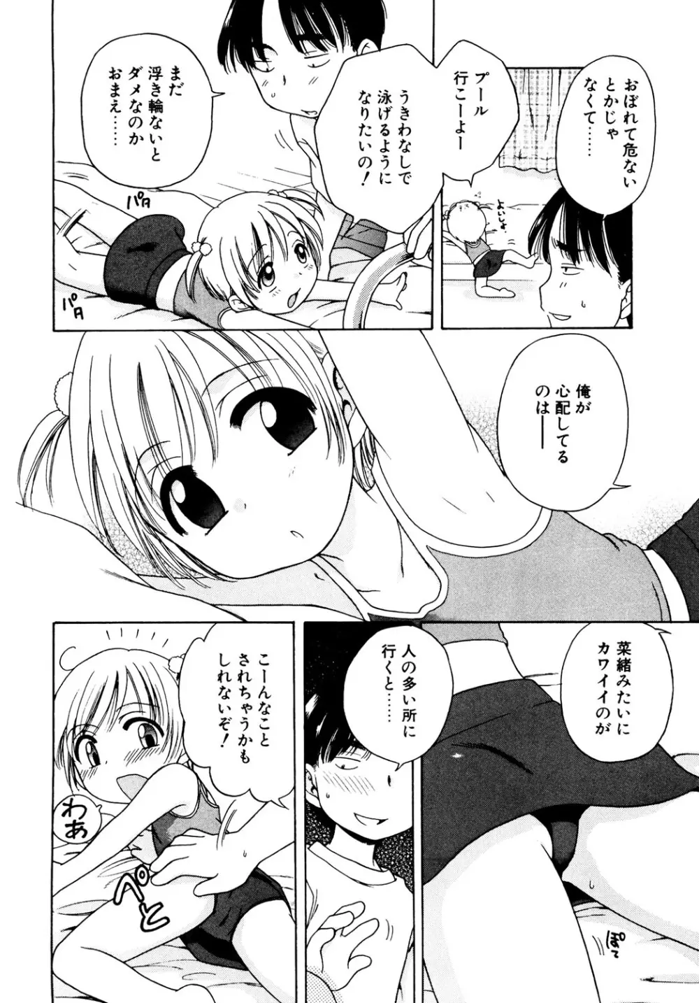 愛の魔法をおしえて！ Page.104