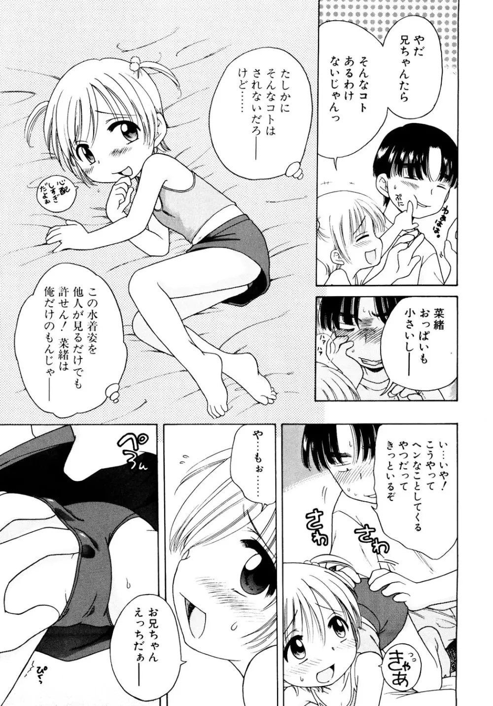 愛の魔法をおしえて！ Page.105