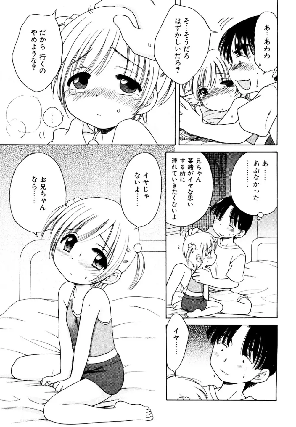 愛の魔法をおしえて！ Page.107