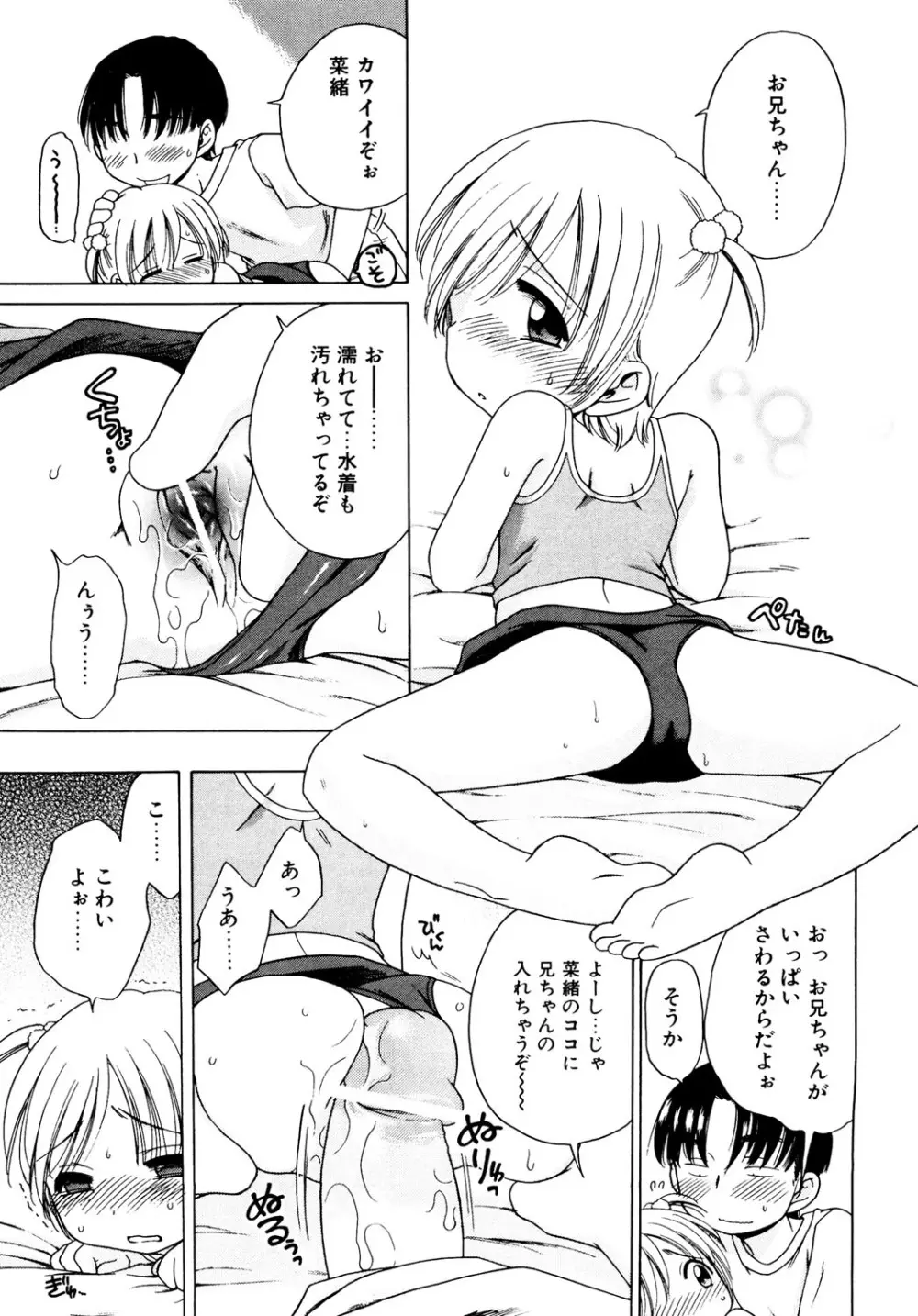 愛の魔法をおしえて！ Page.109