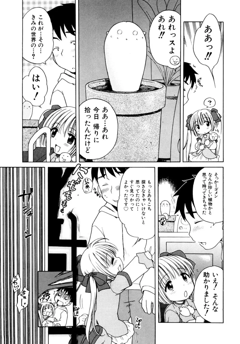 愛の魔法をおしえて！ Page.11