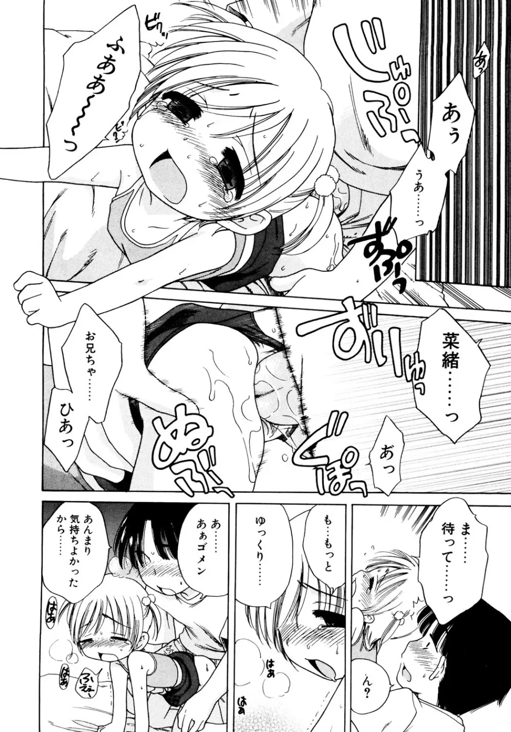 愛の魔法をおしえて！ Page.112