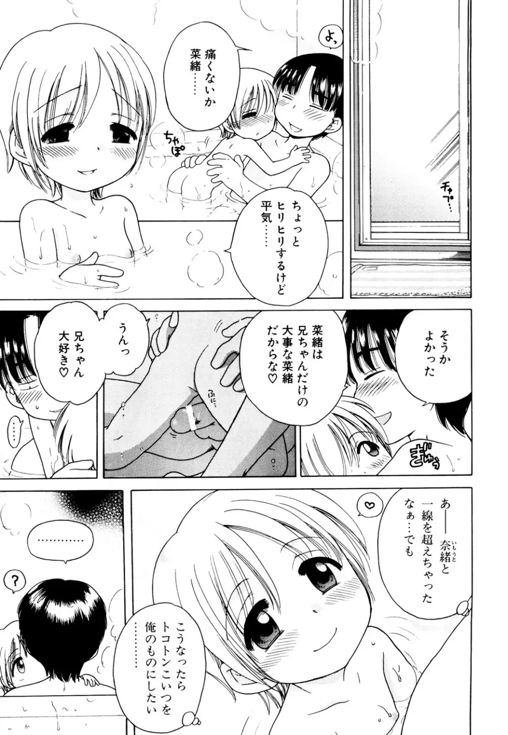 愛の魔法をおしえて！ Page.117