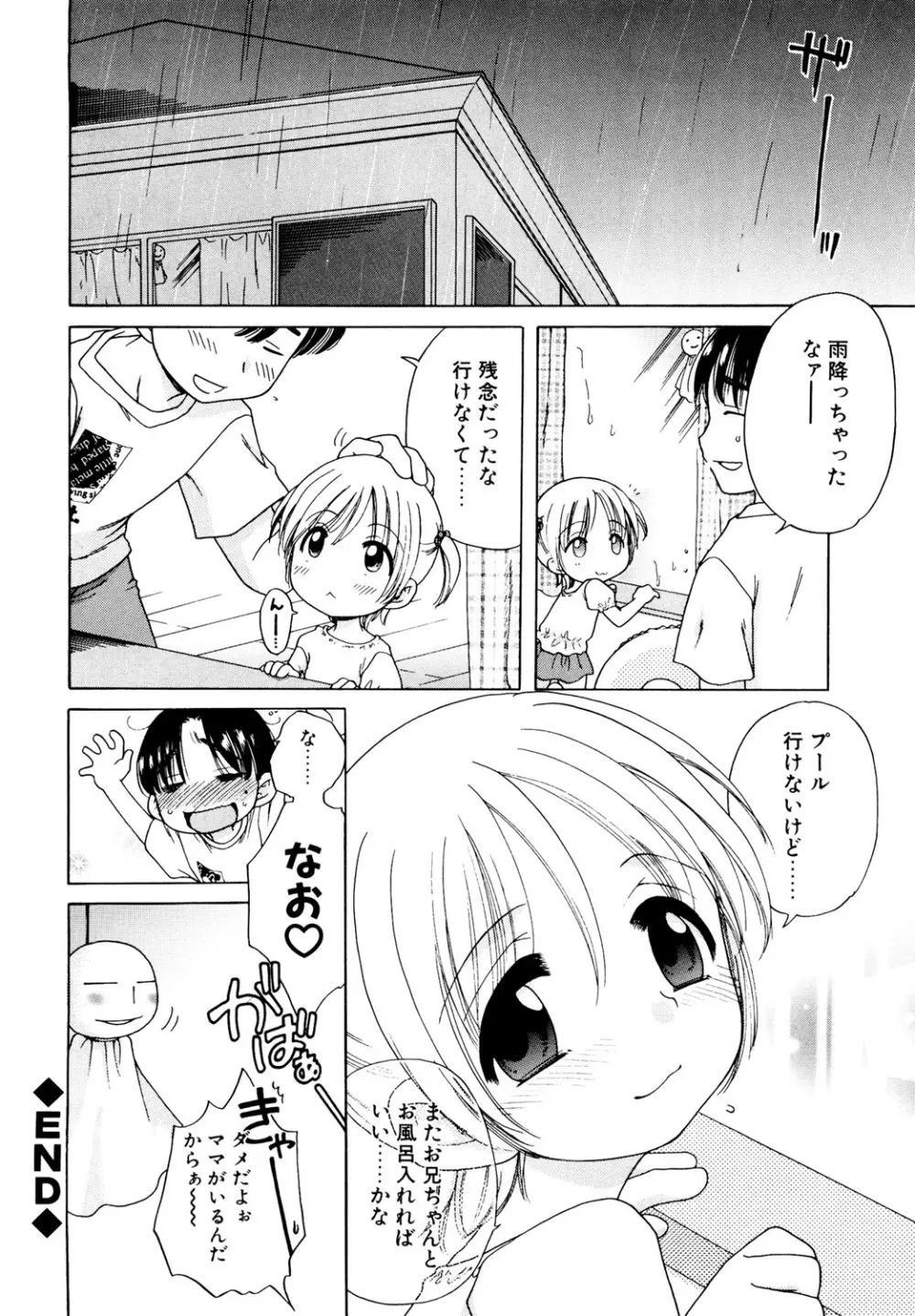 愛の魔法をおしえて！ Page.120