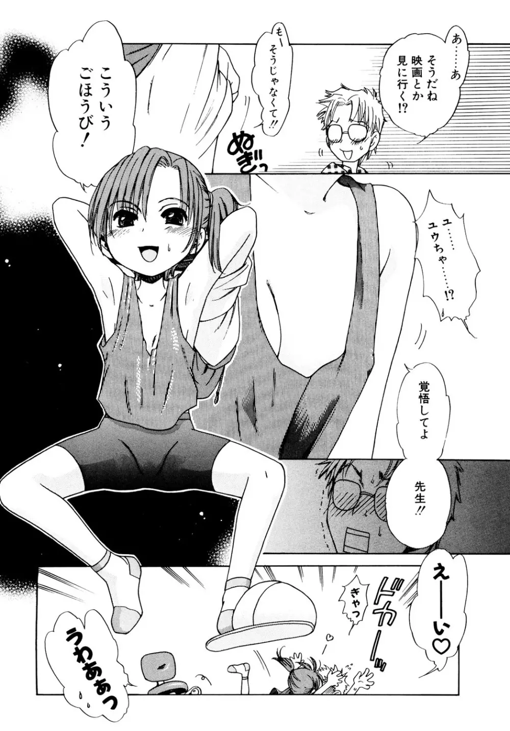 愛の魔法をおしえて！ Page.124