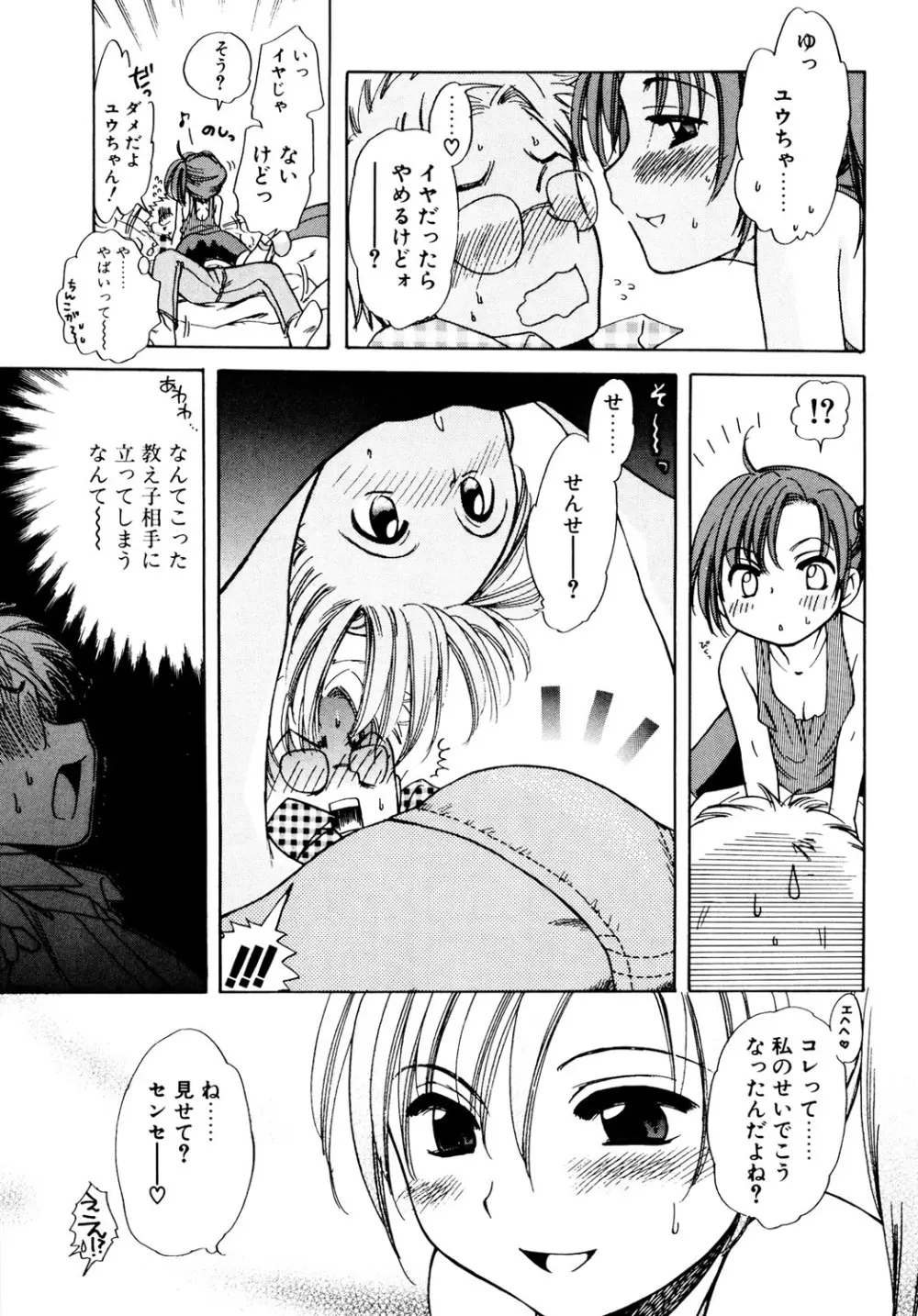 愛の魔法をおしえて！ Page.125