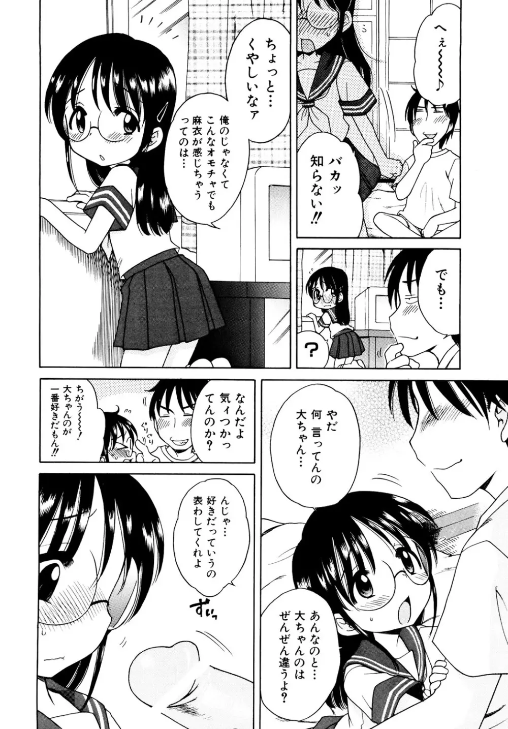 愛の魔法をおしえて！ Page.148