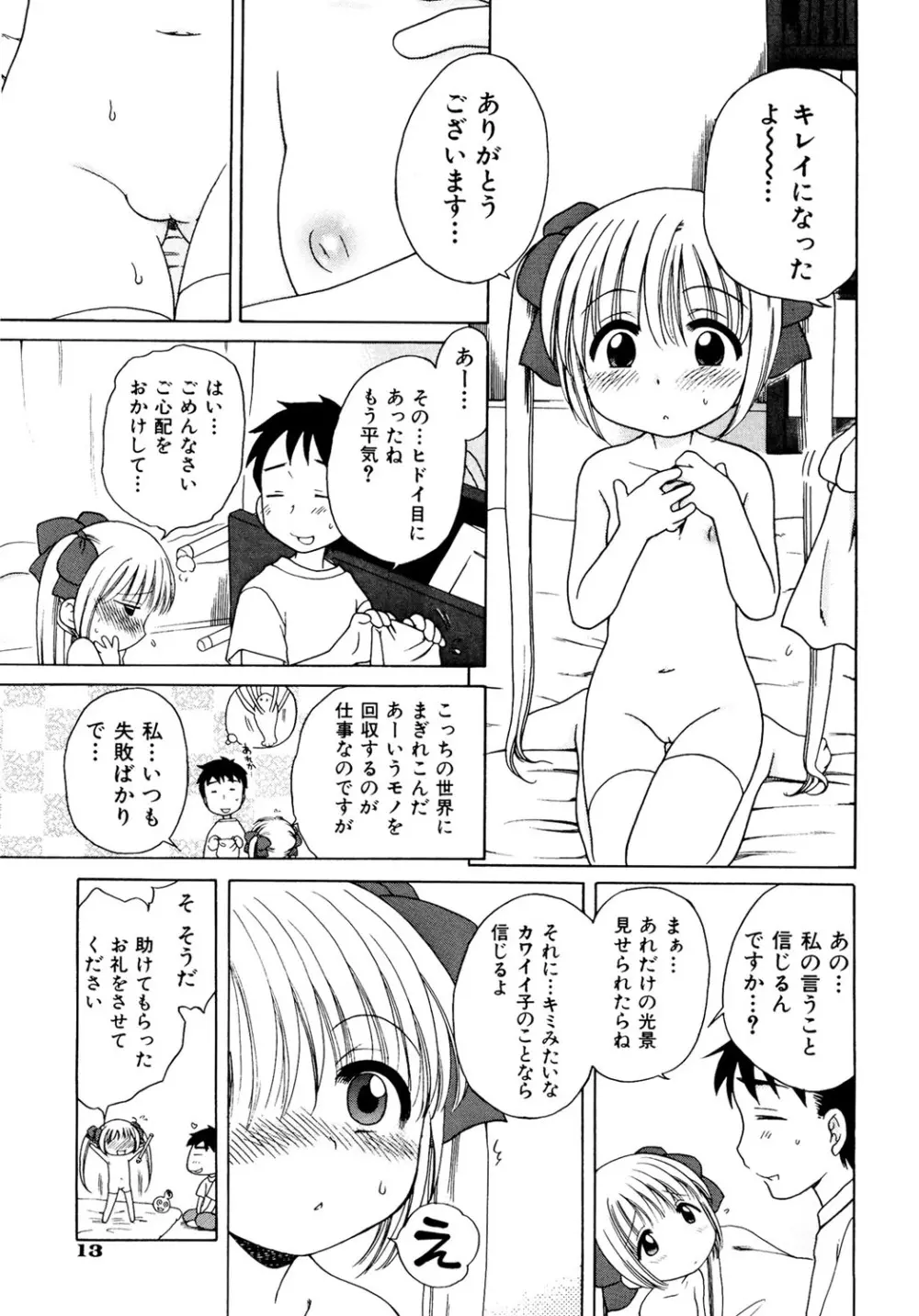 愛の魔法をおしえて！ Page.15