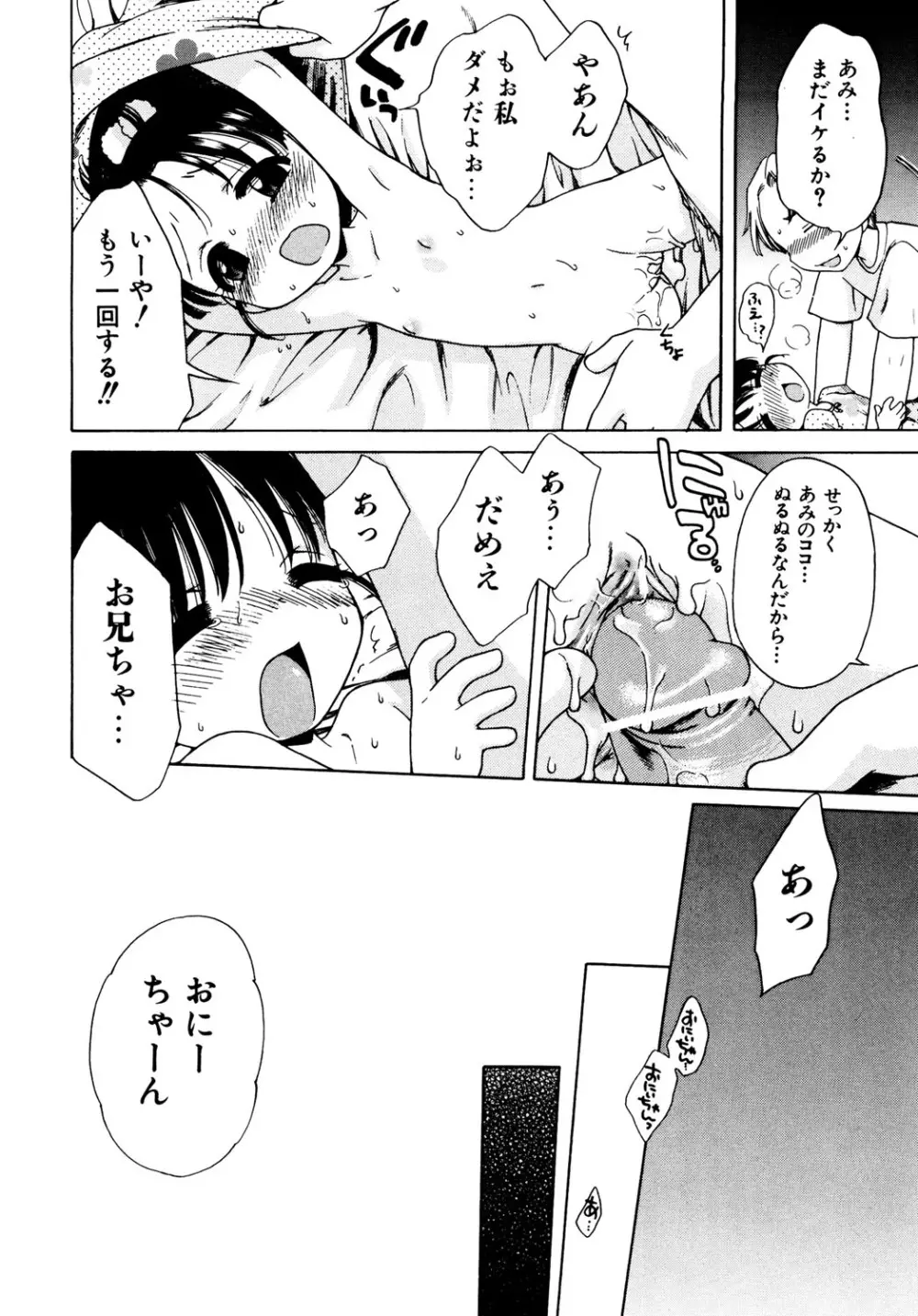 愛の魔法をおしえて！ Page.168