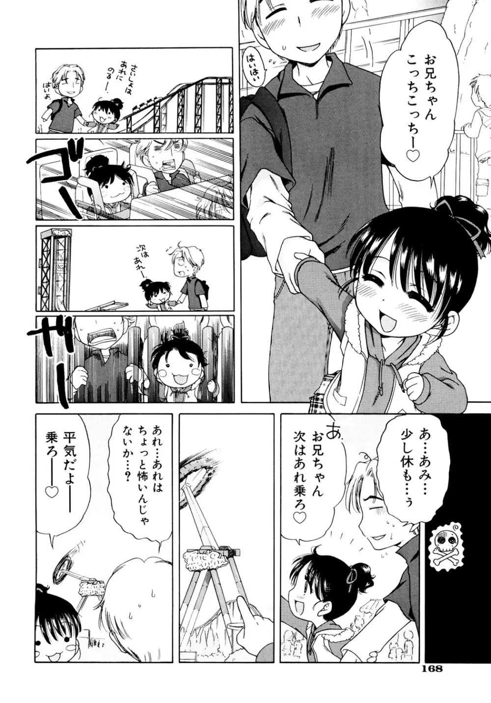 愛の魔法をおしえて！ Page.170