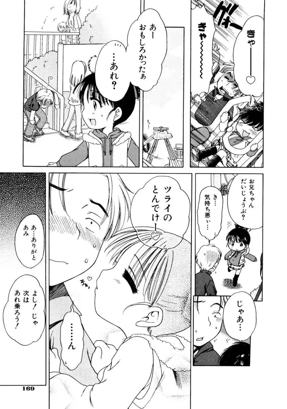 愛の魔法をおしえて！ Page.171