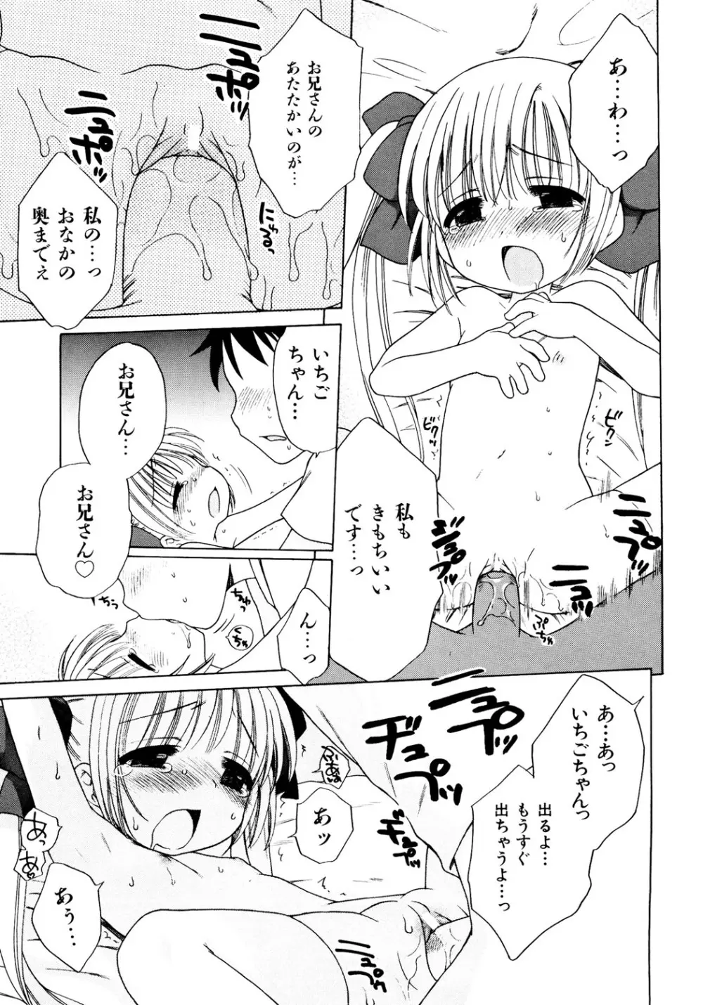 愛の魔法をおしえて！ Page.21