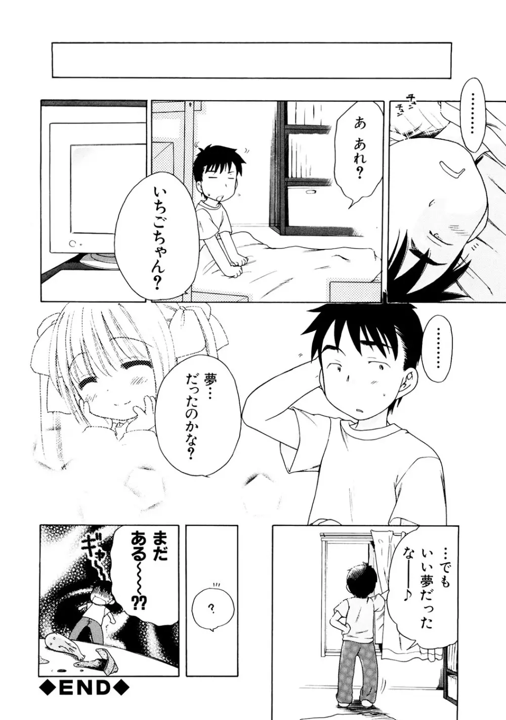 愛の魔法をおしえて！ Page.24