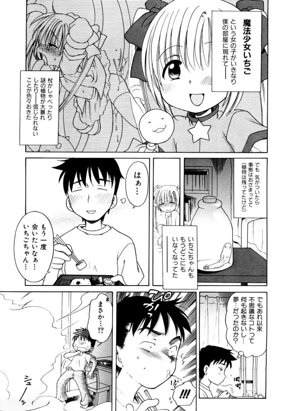 愛の魔法をおしえて！ Page.25