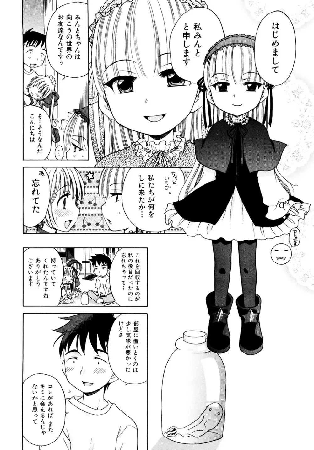 愛の魔法をおしえて！ Page.28