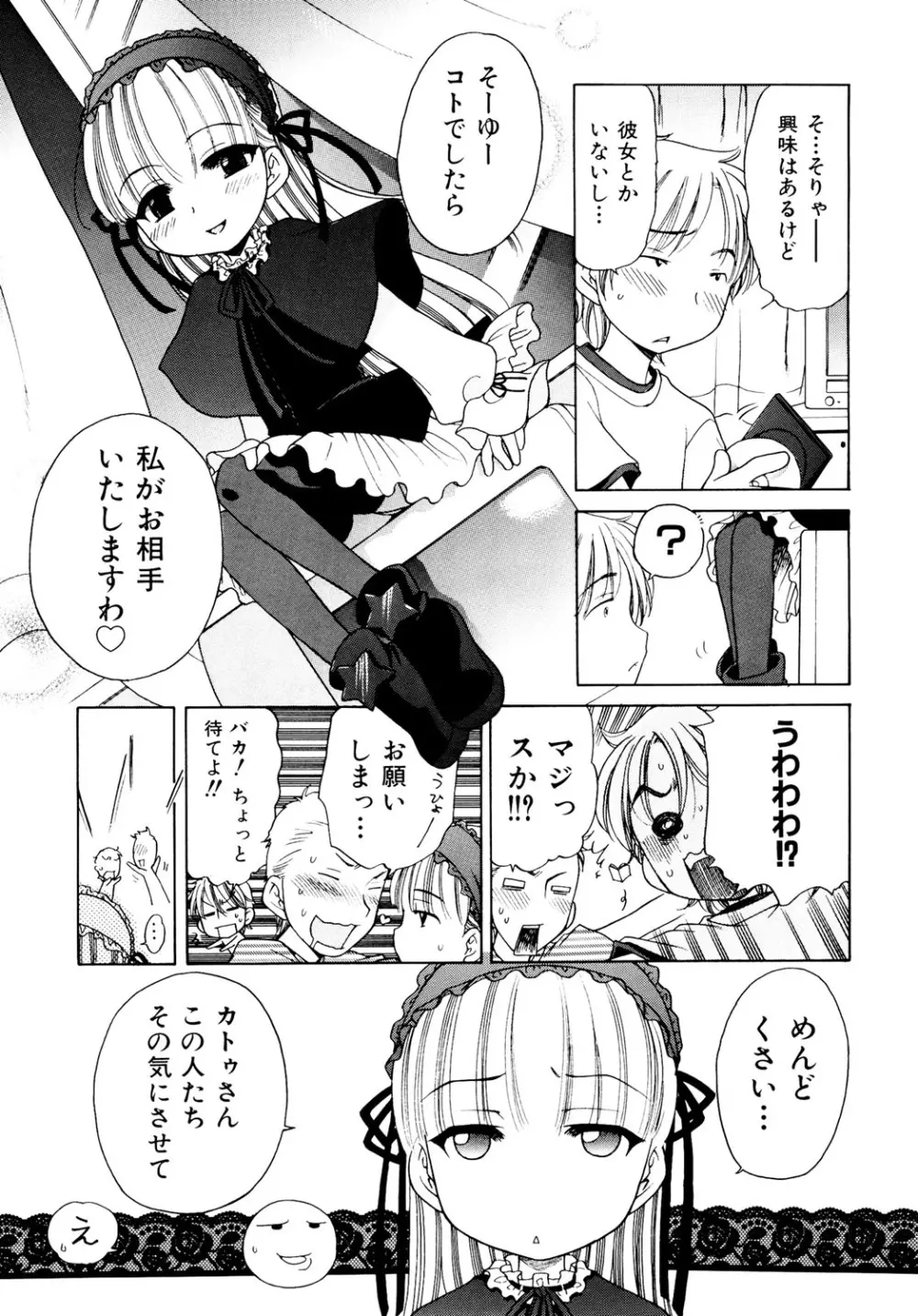 愛の魔法をおしえて！ Page.31