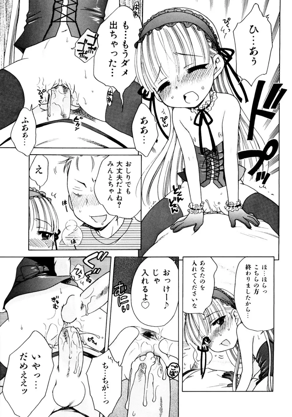 愛の魔法をおしえて！ Page.41