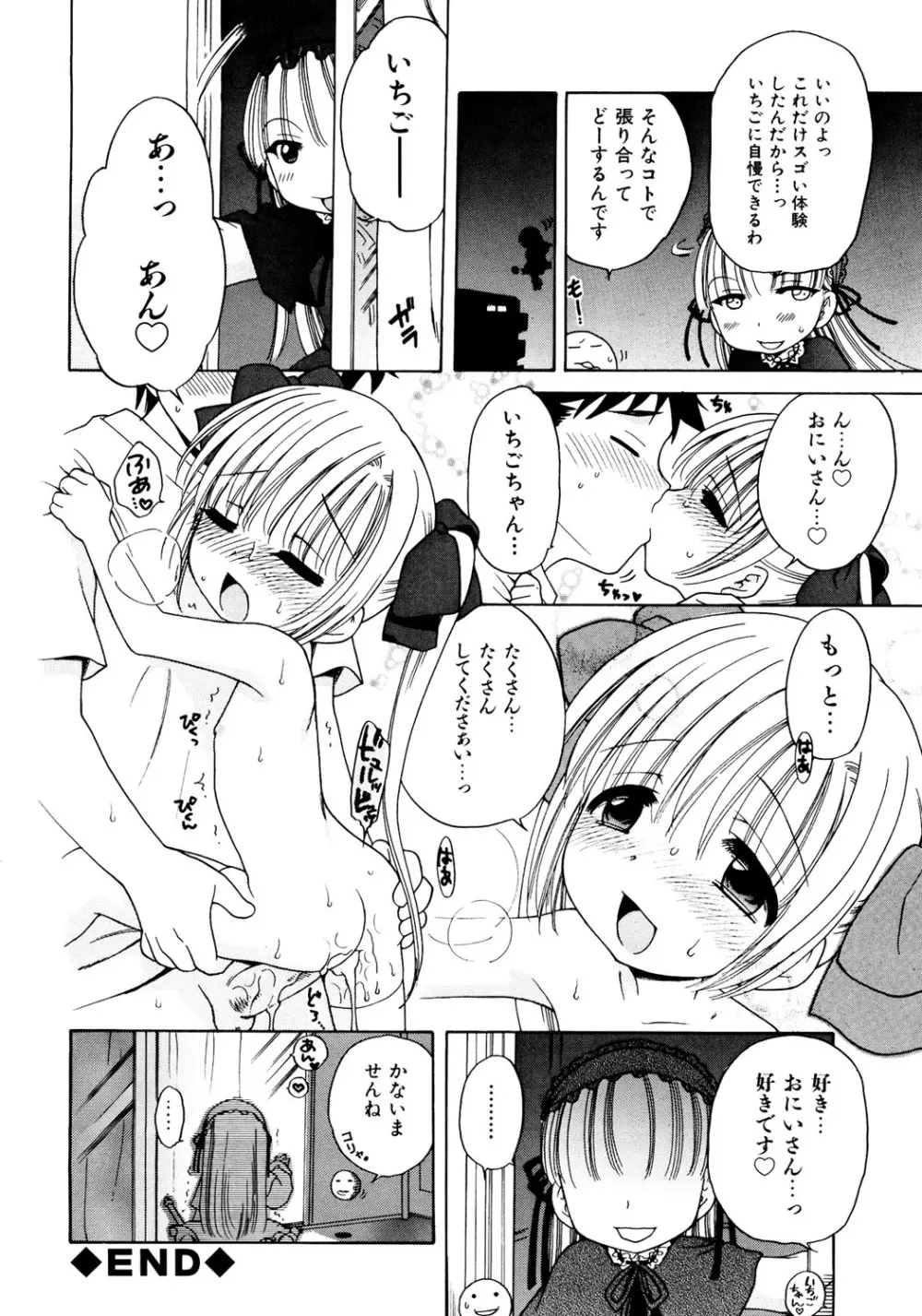 愛の魔法をおしえて！ Page.48