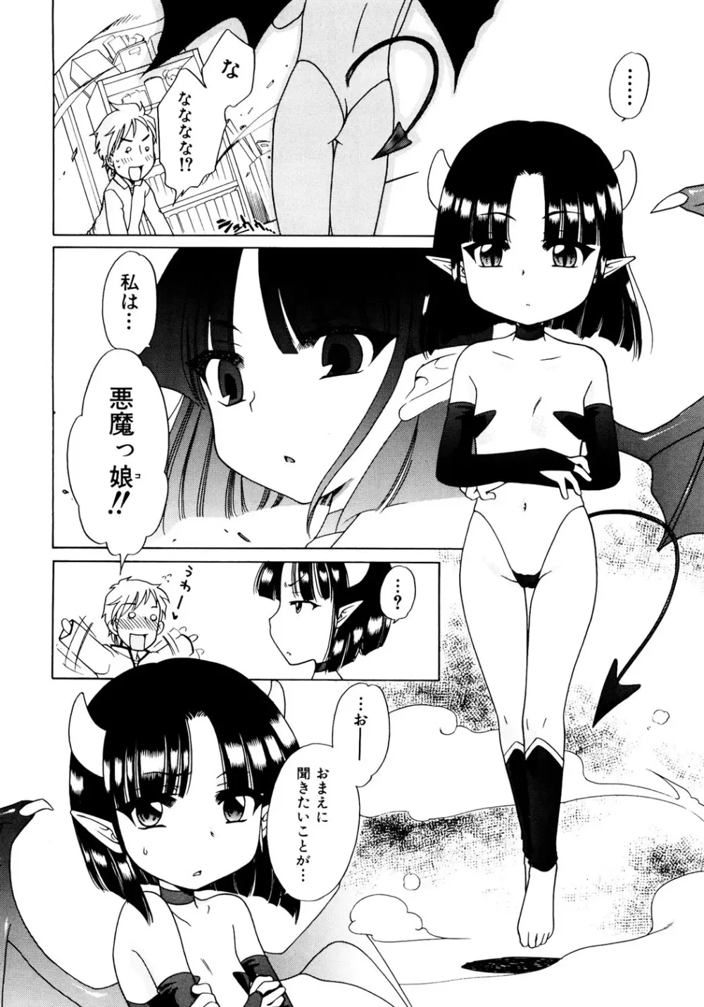 愛の魔法をおしえて！ Page.52