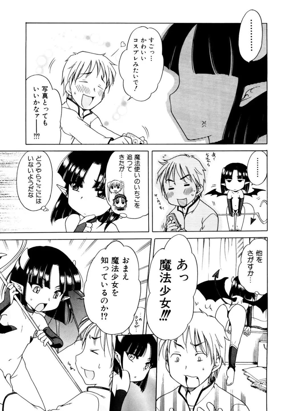 愛の魔法をおしえて！ Page.53