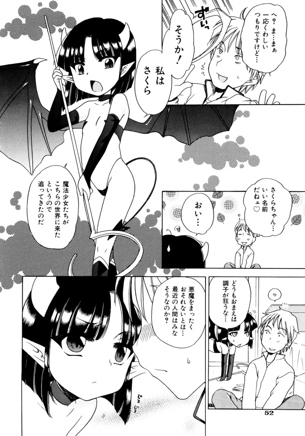 愛の魔法をおしえて！ Page.54