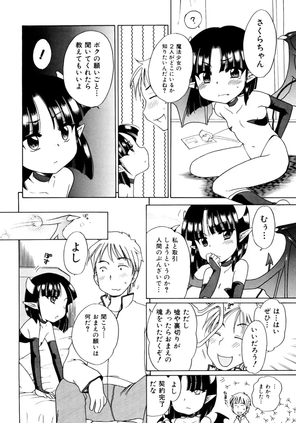 愛の魔法をおしえて！ Page.56