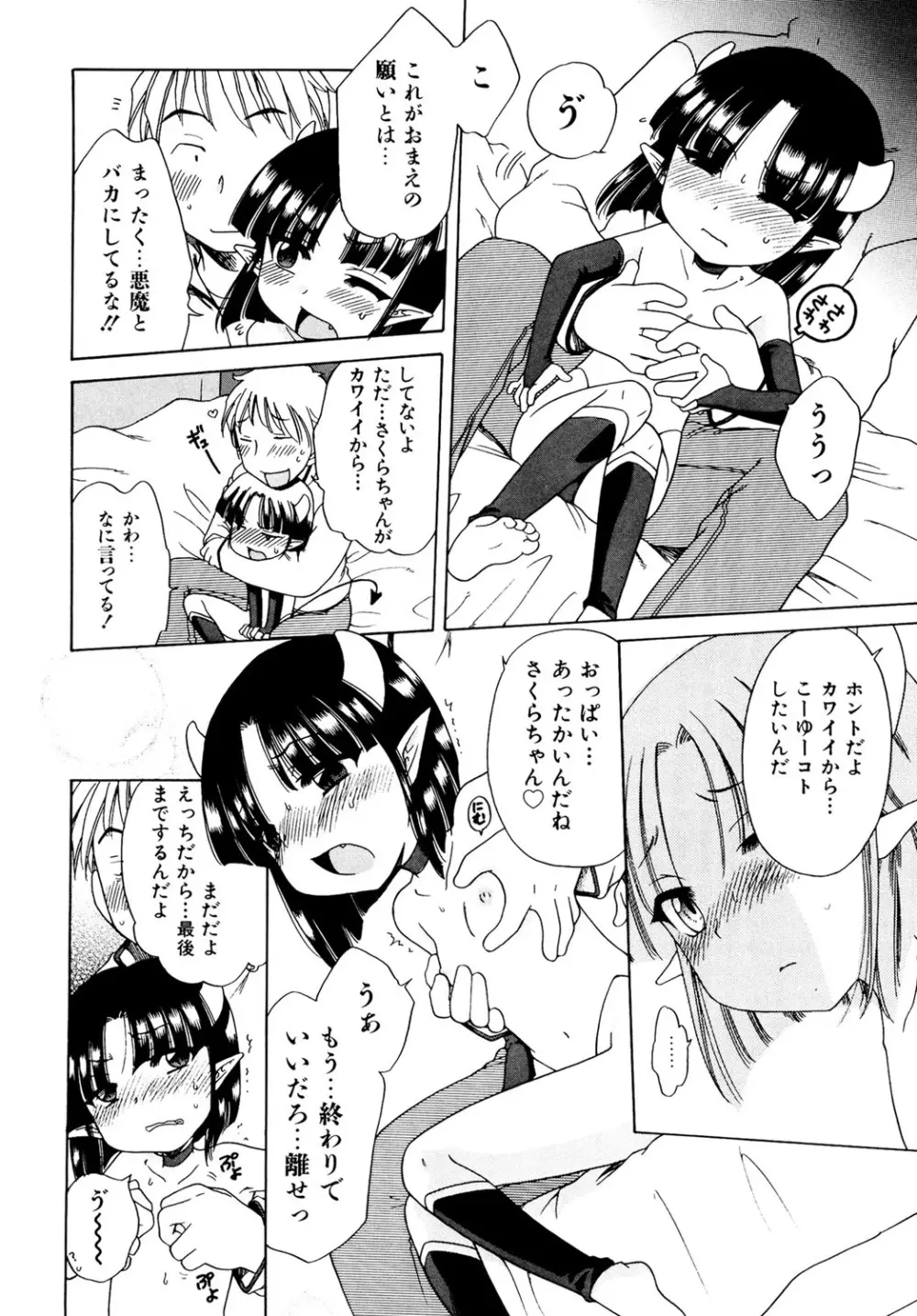 愛の魔法をおしえて！ Page.58