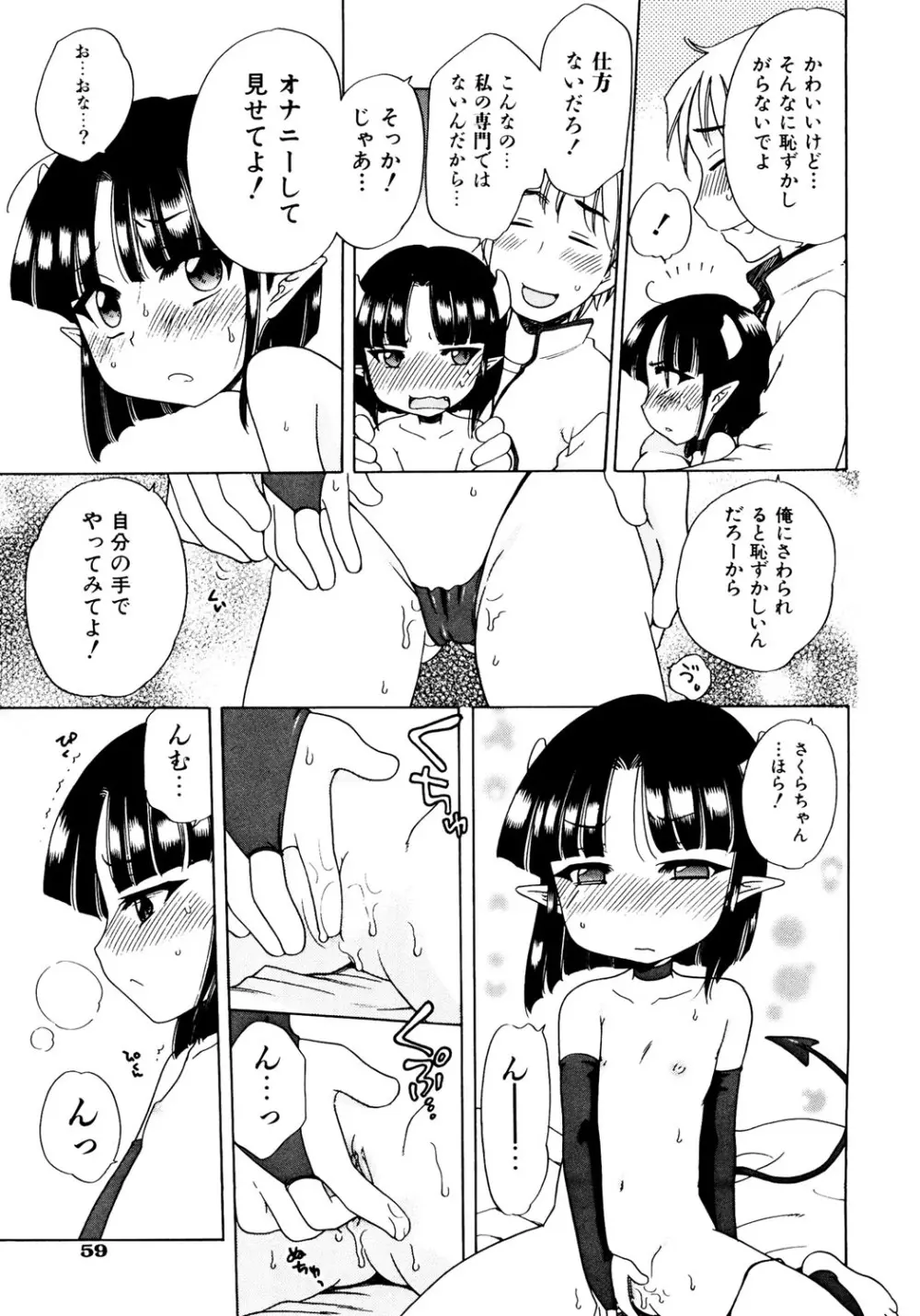 愛の魔法をおしえて！ Page.61