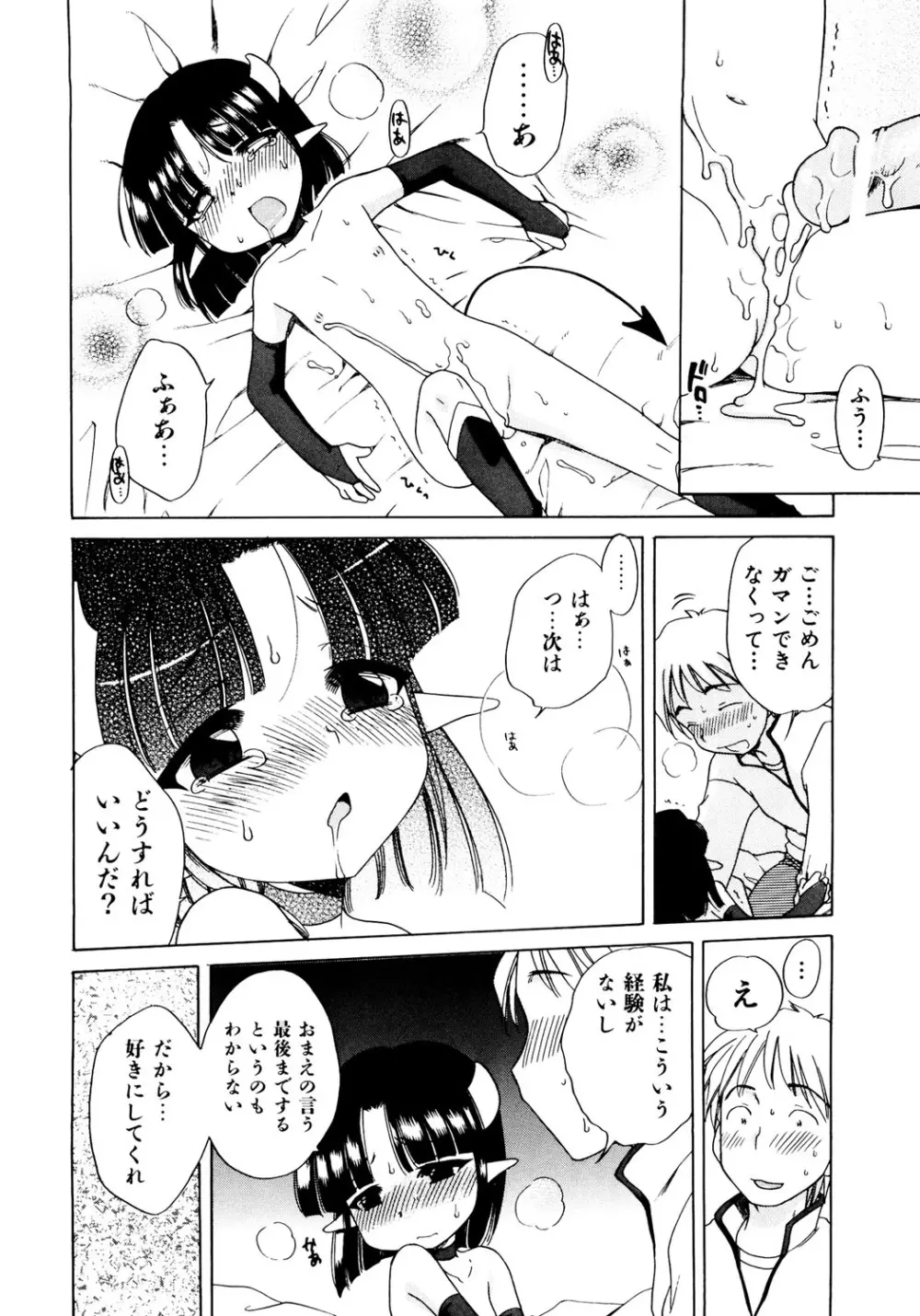 愛の魔法をおしえて！ Page.64