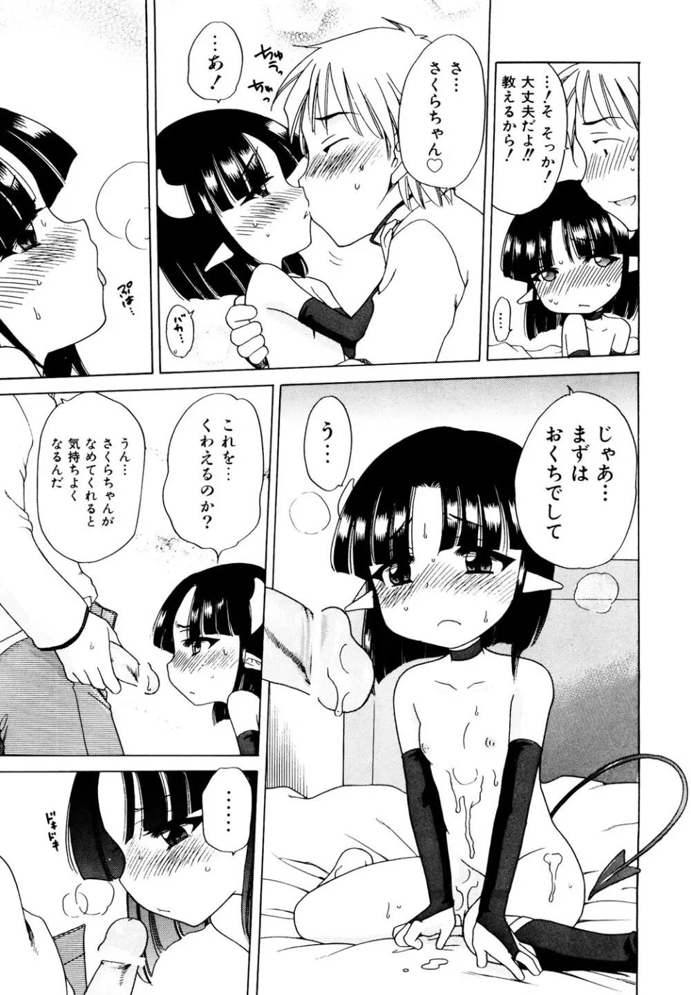 愛の魔法をおしえて！ Page.65