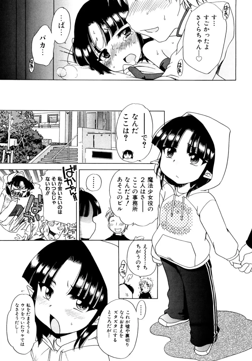 愛の魔法をおしえて！ Page.75