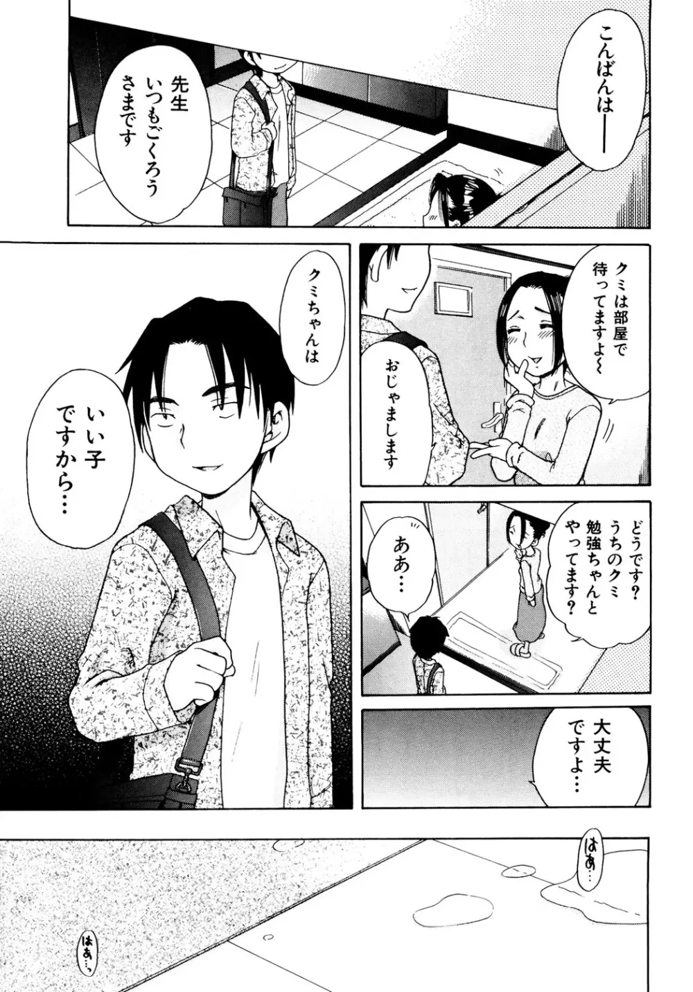 愛の魔法をおしえて！ Page.81